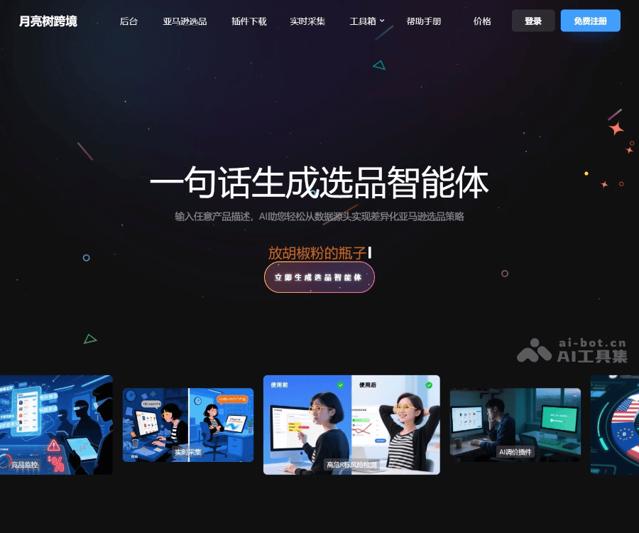 月亮树AI选品